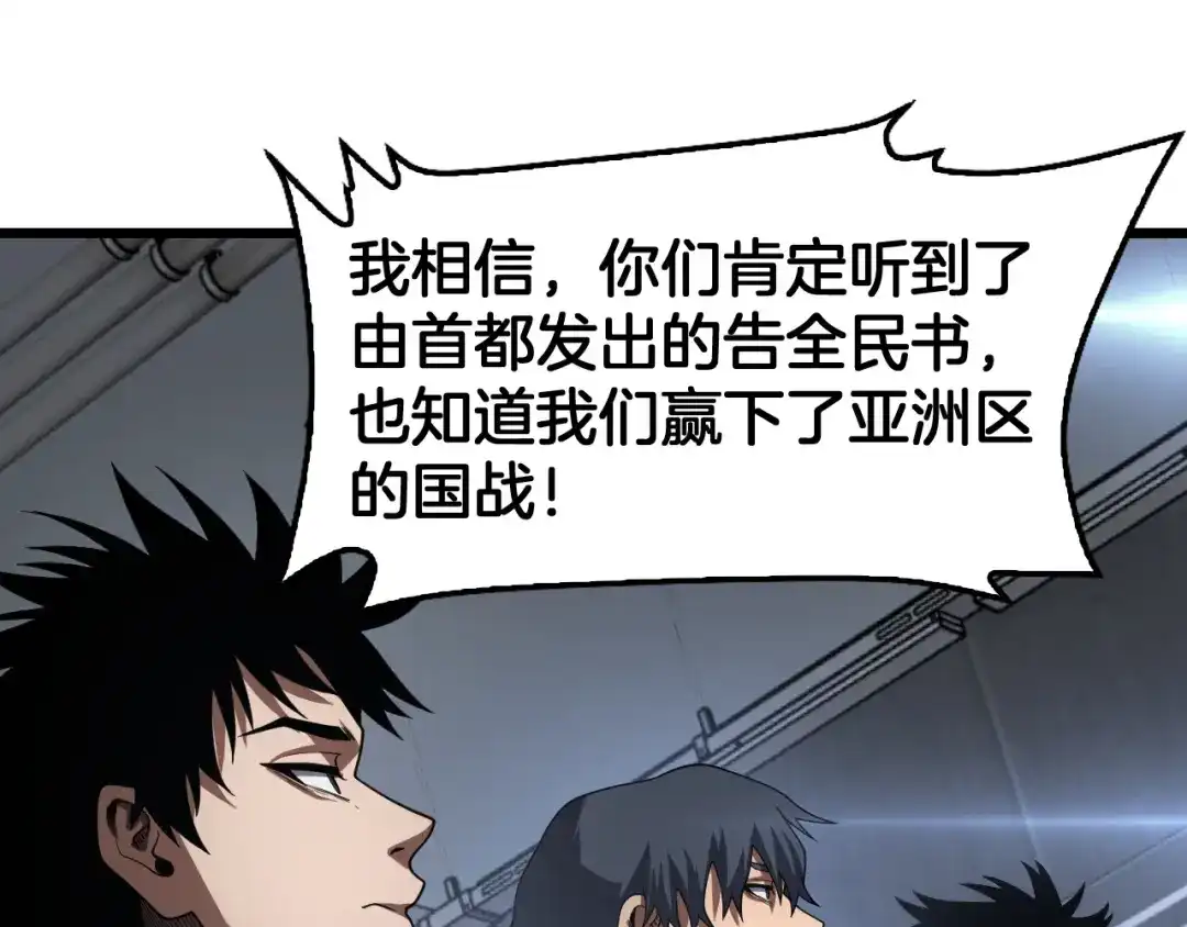 末日剑神：我震惊全球！ 第141话 超凡计划泄露？！ 第109页