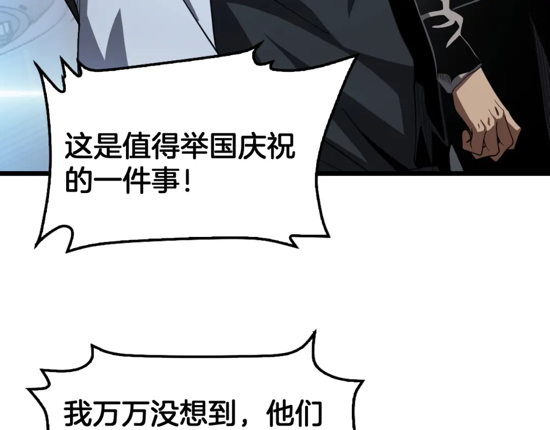 末日剑神：我震惊全球！ 第141话 超凡计划泄露？！ 第111页