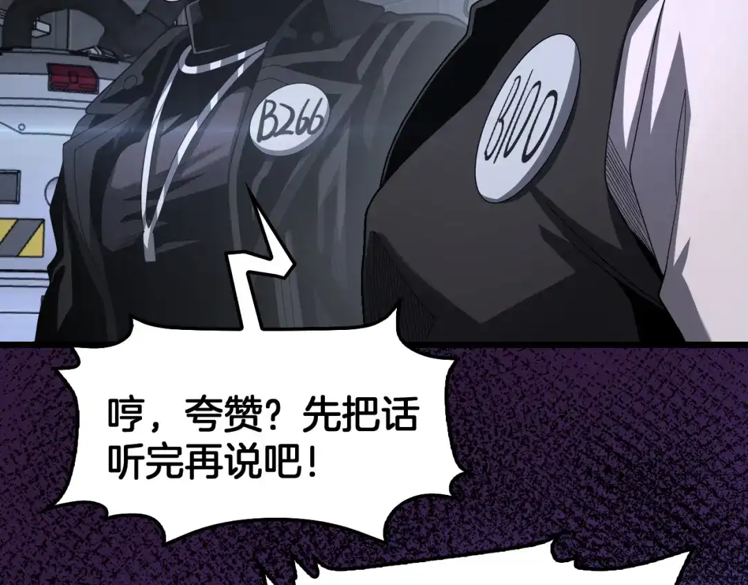 末日剑神：我震惊全球！ 第141话 超凡计划泄露？！ 第113页