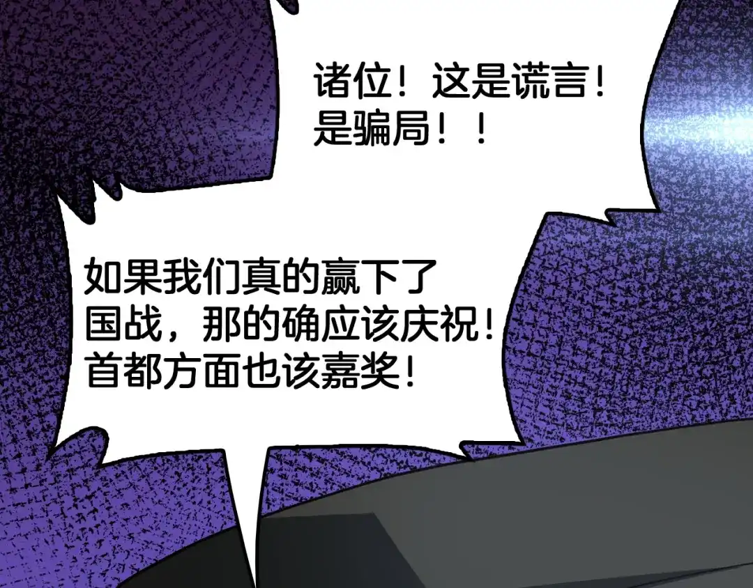 末日剑神：我震惊全球！ 第141话 超凡计划泄露？！ 第114页