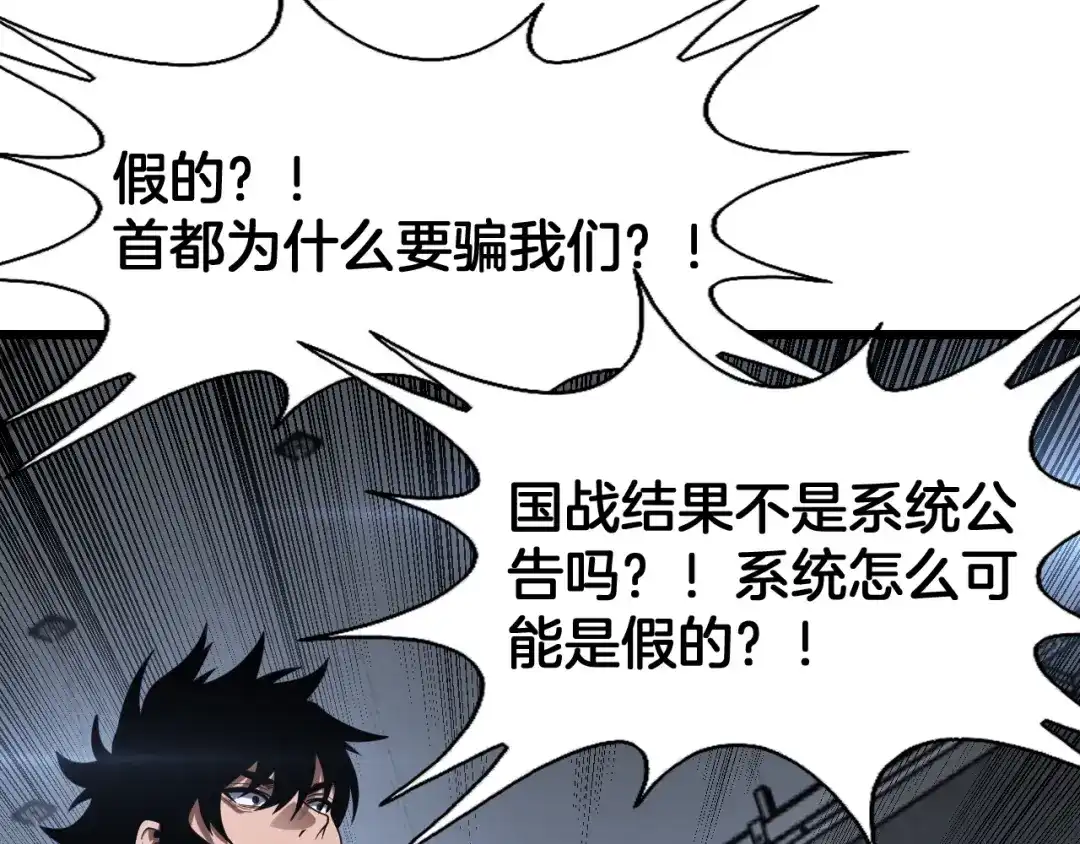 末日剑神：我震惊全球！ 第141话 超凡计划泄露？！ 第118页