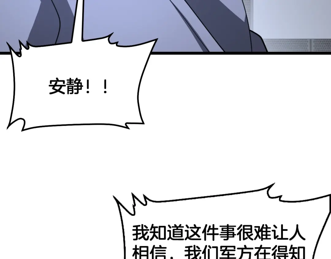 末日剑神：我震惊全球！ 第141话 超凡计划泄露？！ 第123页