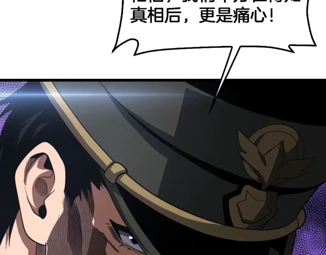 末日剑神：我震惊全球！ 第141话 超凡计划泄露？！ 第124页
