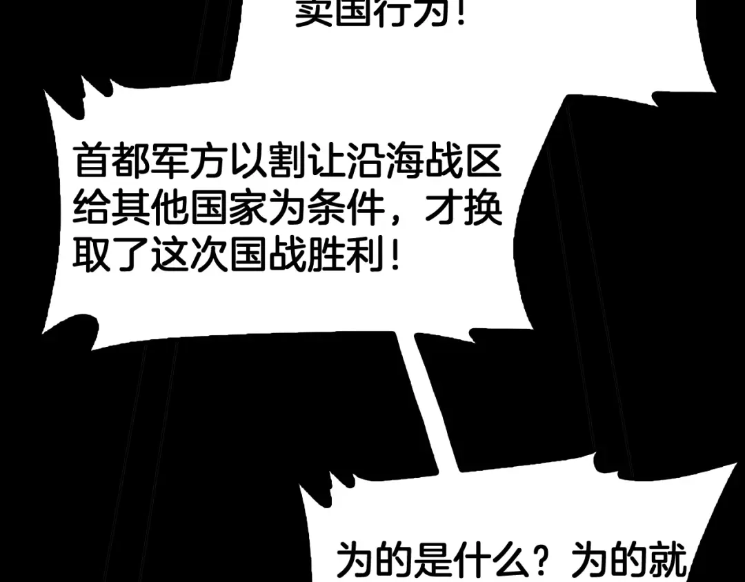 末日剑神：我震惊全球！ 第141话 超凡计划泄露？！ 第126页