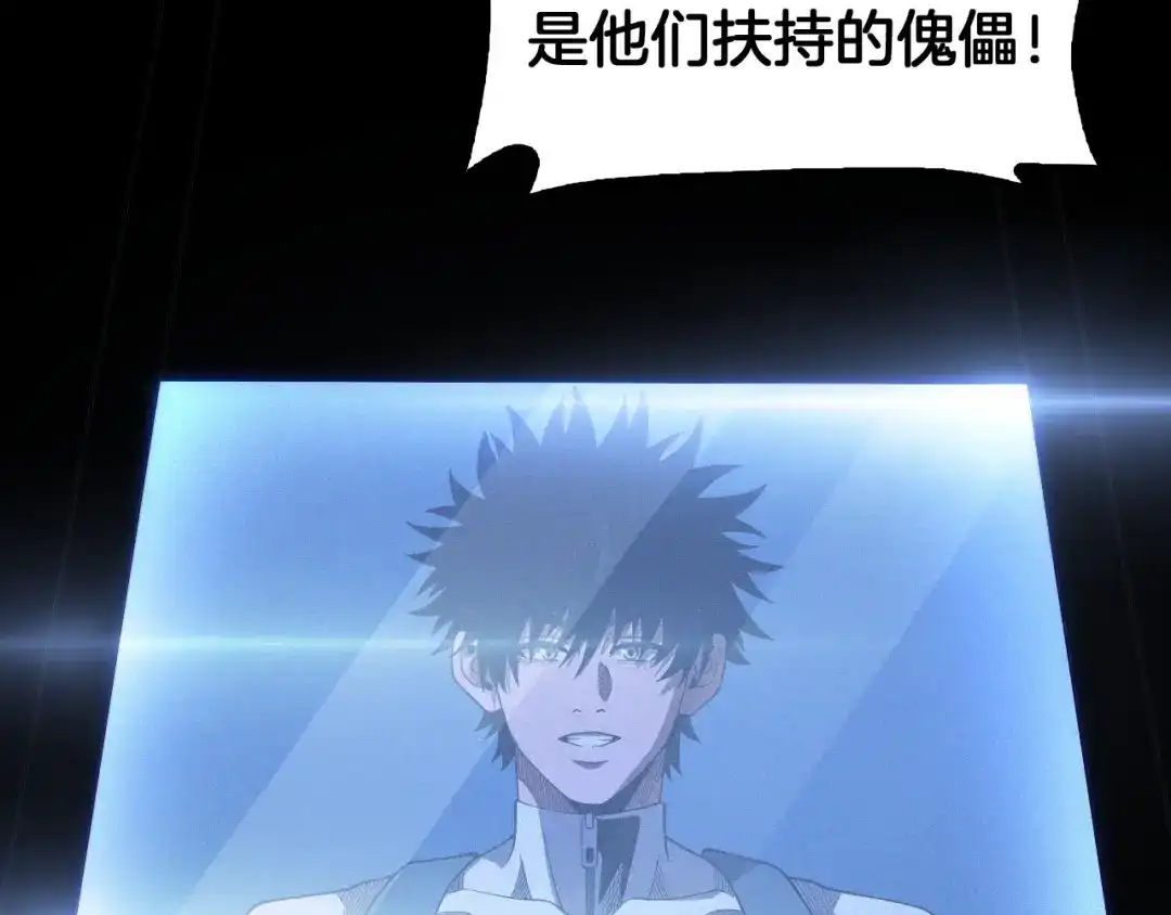 末日剑神：我震惊全球！ 第141话 超凡计划泄露？！ 第127页