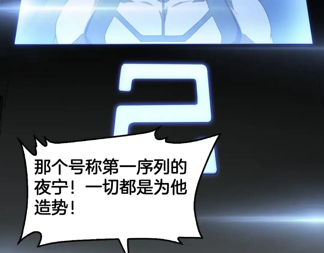 末日剑神：我震惊全球！ 第141话 超凡计划泄露？！ 第128页