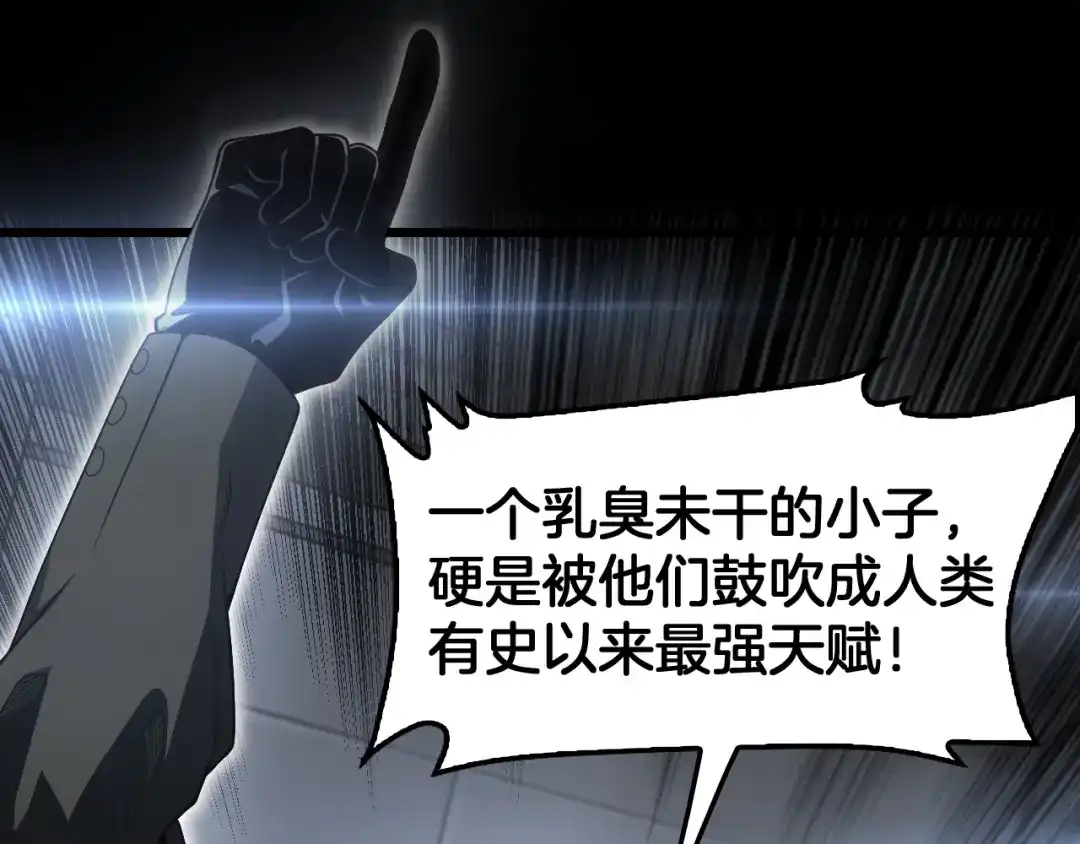 末日剑神：我震惊全球！ 第141话 超凡计划泄露？！ 第130页