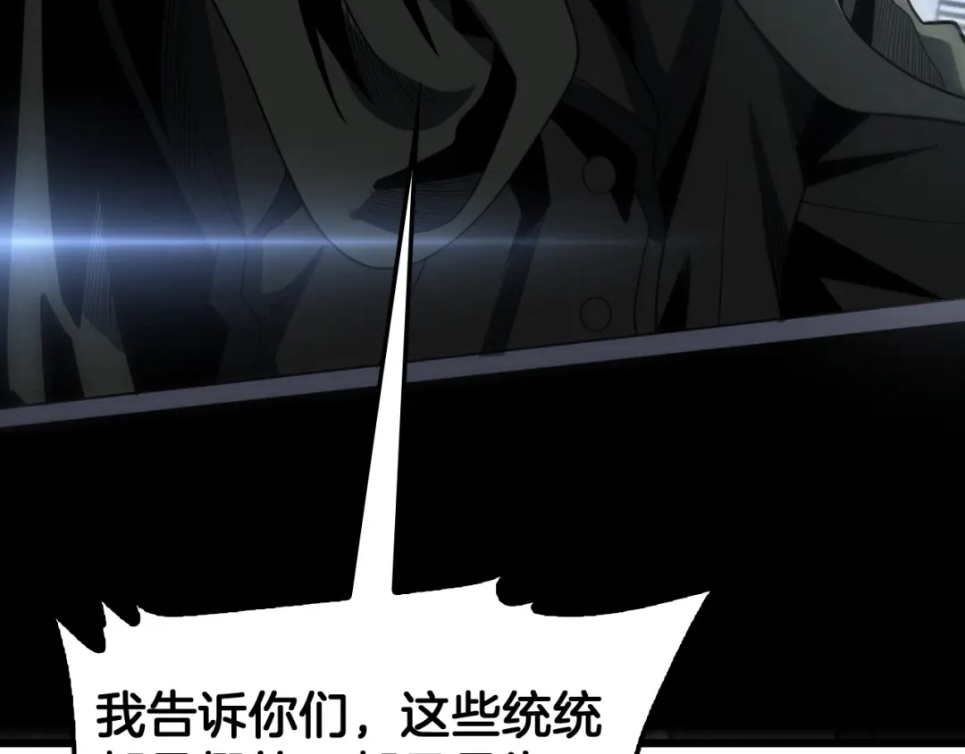 末日剑神：我震惊全球！ 第141话 超凡计划泄露？！ 第132页