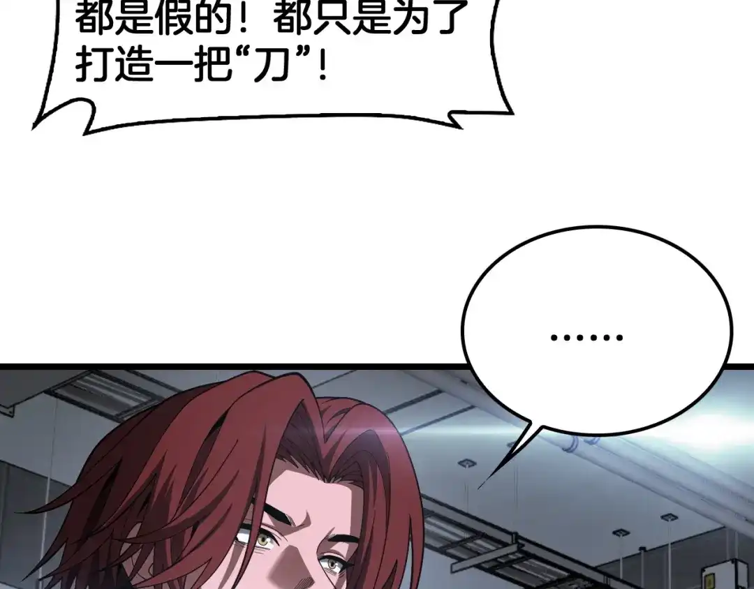 末日剑神：我震惊全球！ 第141话 超凡计划泄露？！ 第133页