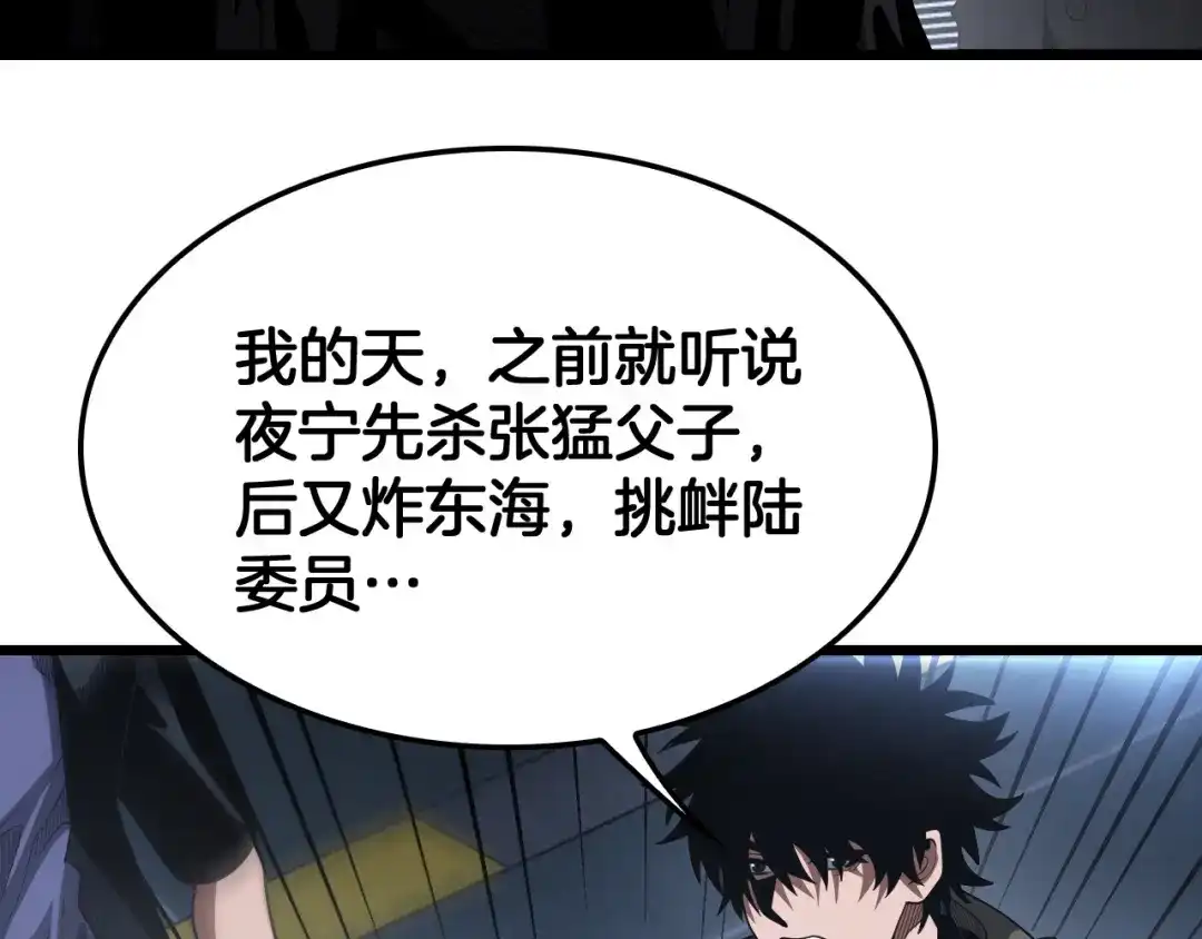 末日剑神：我震惊全球！ 第141话 超凡计划泄露？！ 第135页