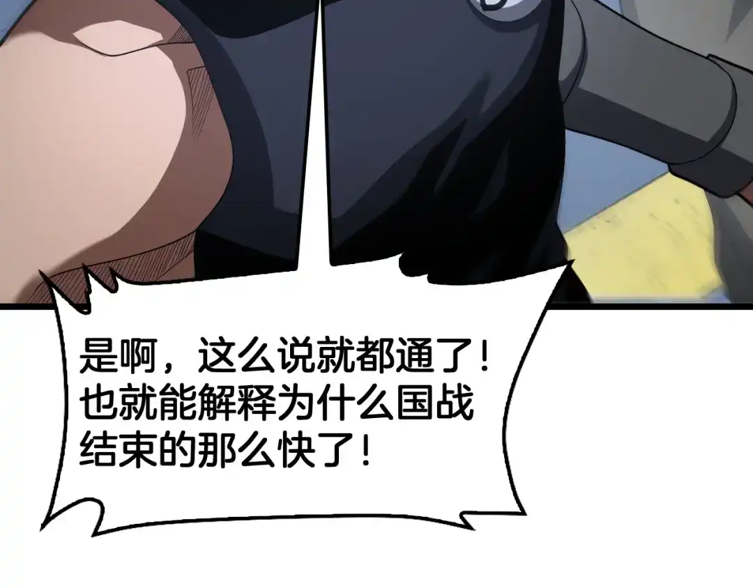 末日剑神：我震惊全球！ 第141话 超凡计划泄露？！ 第137页