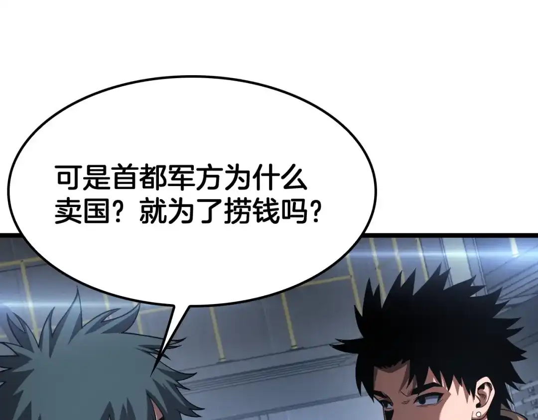 末日剑神：我震惊全球！ 第141话 超凡计划泄露？！ 第139页