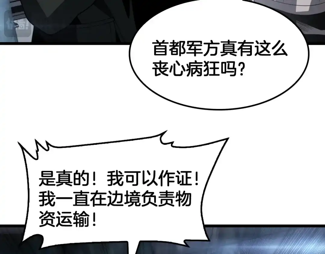 末日剑神：我震惊全球！ 第141话 超凡计划泄露？！ 第141页