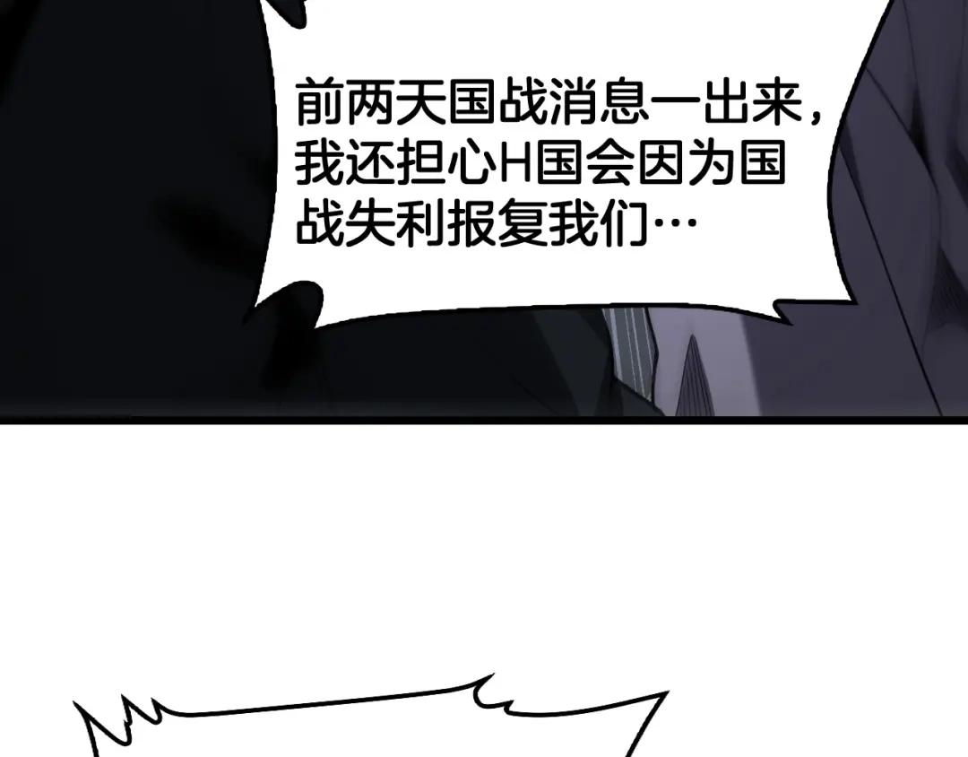 末日剑神：我震惊全球！ 第141话 超凡计划泄露？！ 第144页
