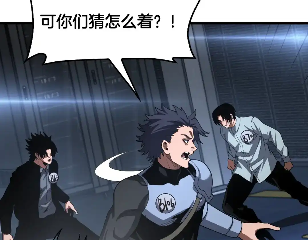 末日剑神：我震惊全球！ 第141话 超凡计划泄露？！ 第145页