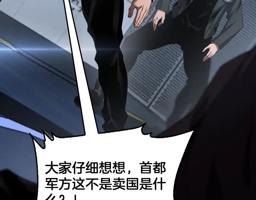 末日剑神：我震惊全球！ 第141话 超凡计划泄露？！ 第150页