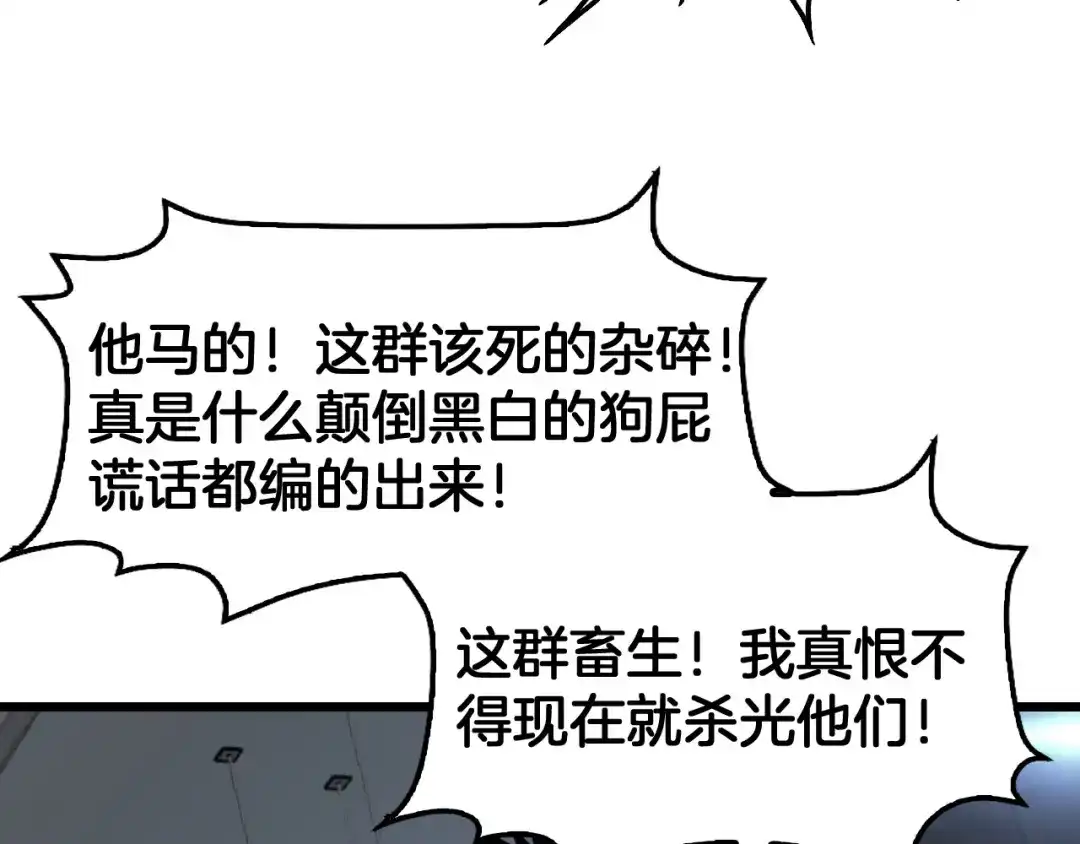 末日剑神：我震惊全球！ 第141话 超凡计划泄露？！ 第152页