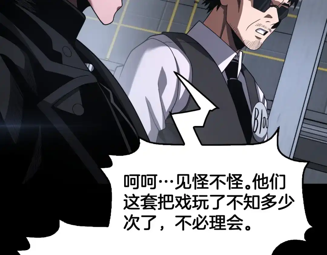 末日剑神：我震惊全球！ 第141话 超凡计划泄露？！ 第157页