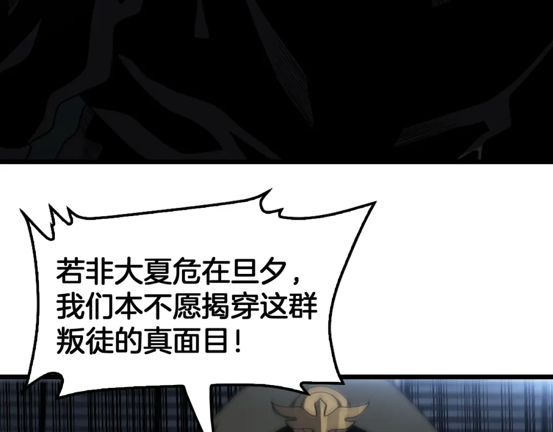 末日剑神：我震惊全球！ 第141话 超凡计划泄露？！ 第161页