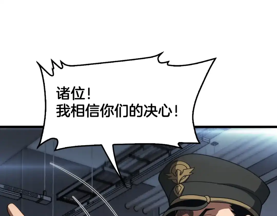 末日剑神：我震惊全球！ 第141话 超凡计划泄露？！ 第169页