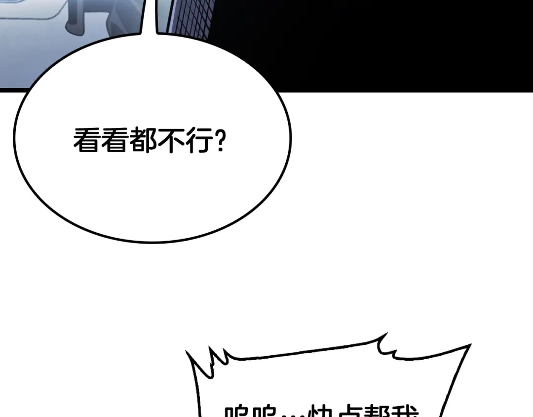 末日剑神：我震惊全球！ 第141话 超凡计划泄露？！ 第17页