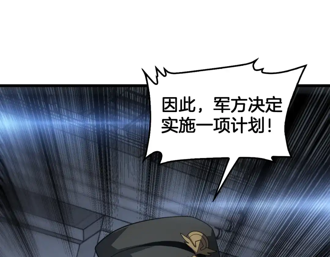 末日剑神：我震惊全球！ 第141话 超凡计划泄露？！ 第173页