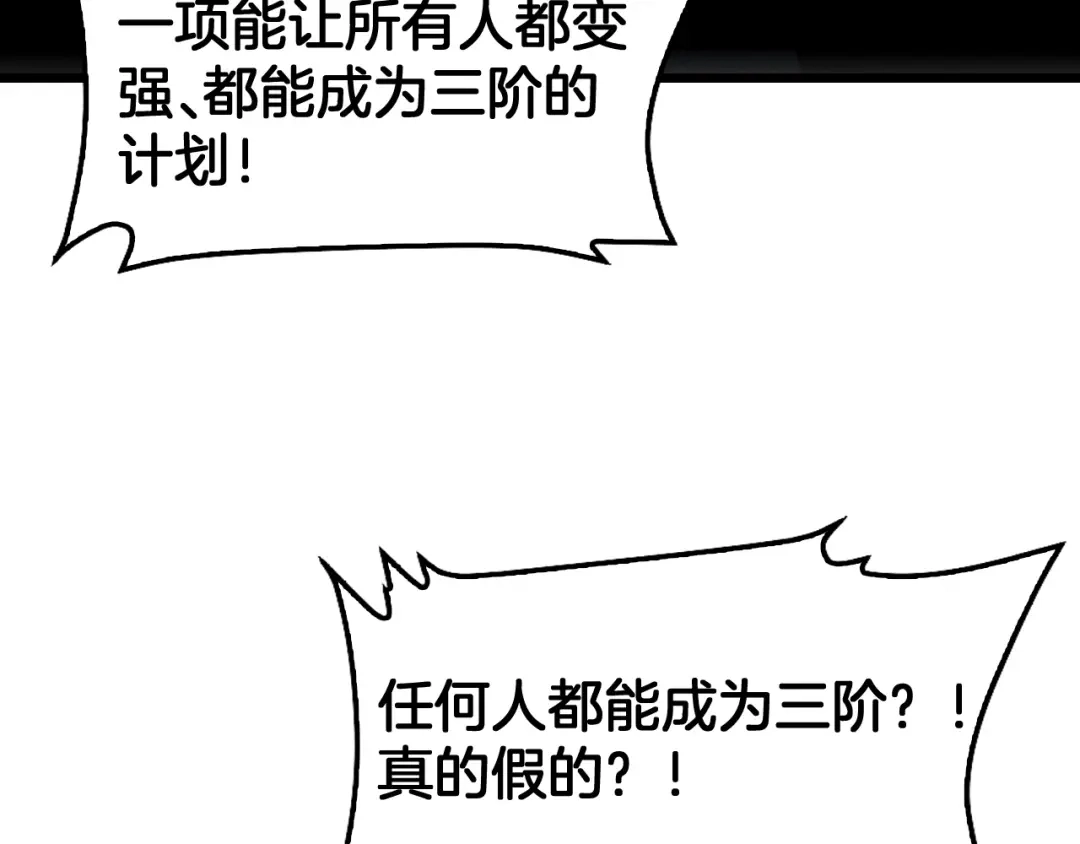 末日剑神：我震惊全球！ 第141话 超凡计划泄露？！ 第176页