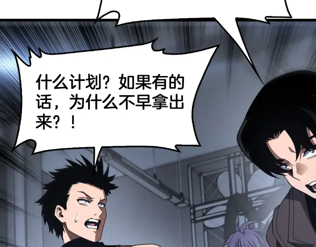 末日剑神：我震惊全球！ 第141话 超凡计划泄露？！ 第177页