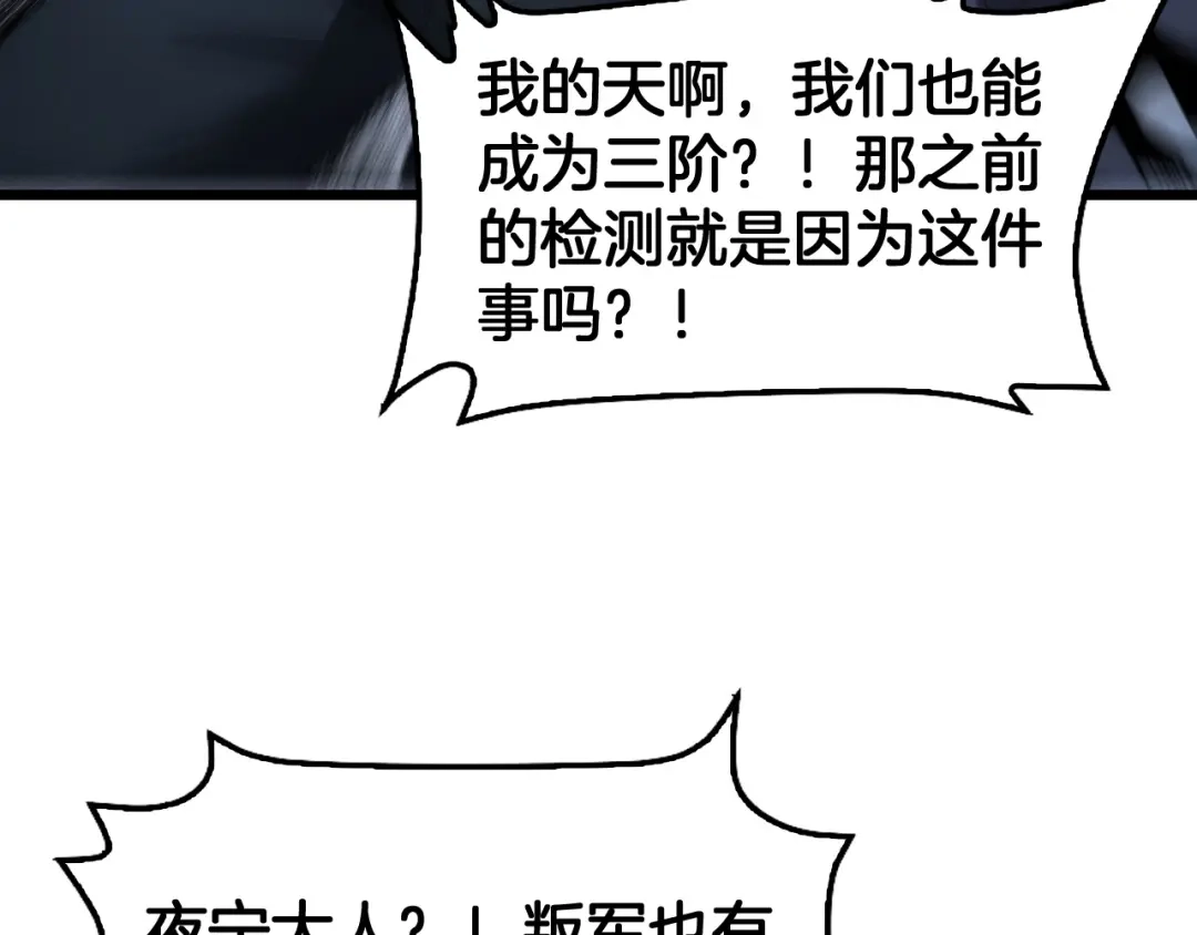 末日剑神：我震惊全球！ 第141话 超凡计划泄露？！ 第179页