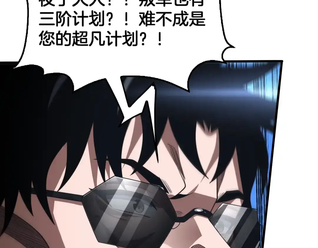 末日剑神：我震惊全球！ 第141话 超凡计划泄露？！ 第180页