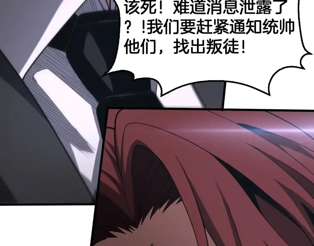 末日剑神：我震惊全球！ 第141话 超凡计划泄露？！ 第182页