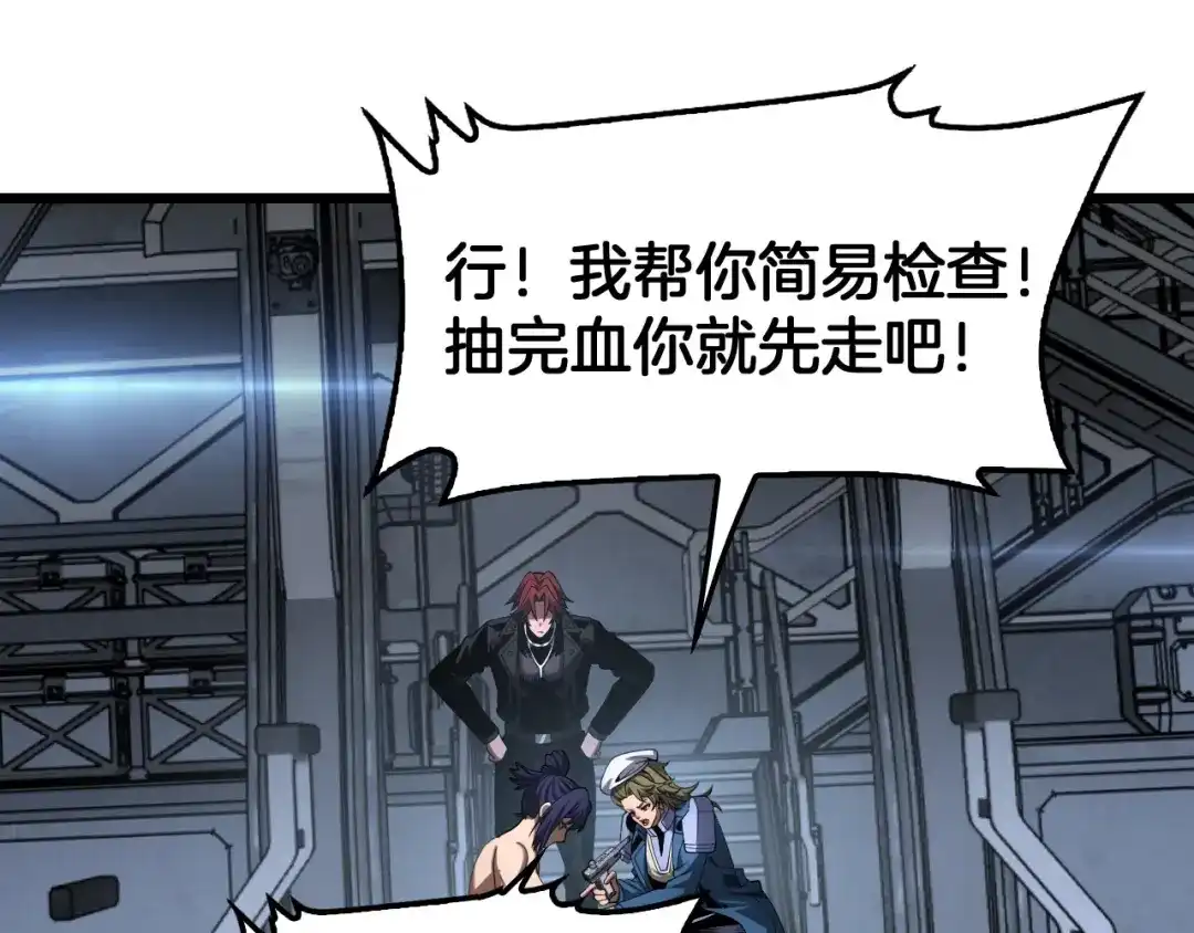 末日剑神：我震惊全球！ 第141话 超凡计划泄露？！ 第21页