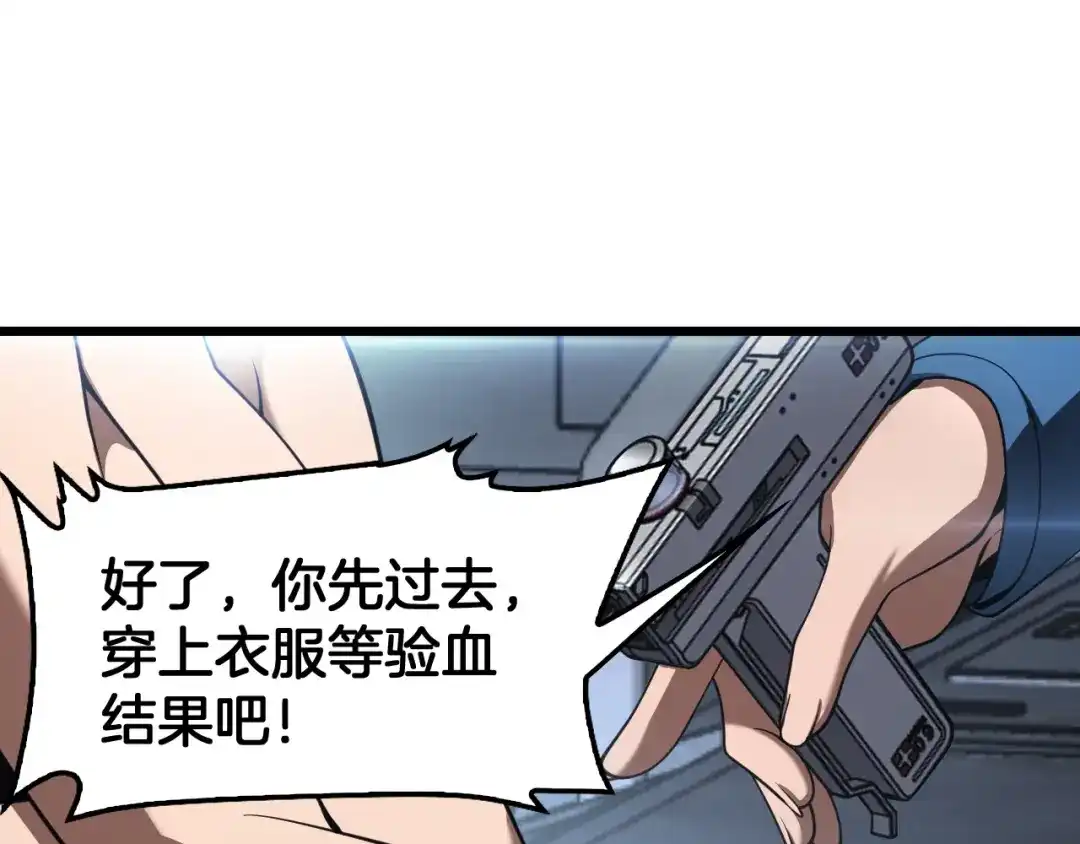 末日剑神：我震惊全球！ 第141话 超凡计划泄露？！ 第23页