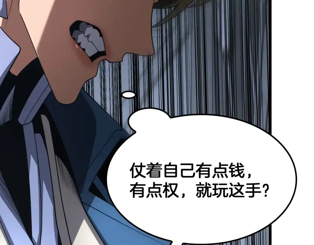 末日剑神：我震惊全球！ 第141话 超凡计划泄露？！ 第33页