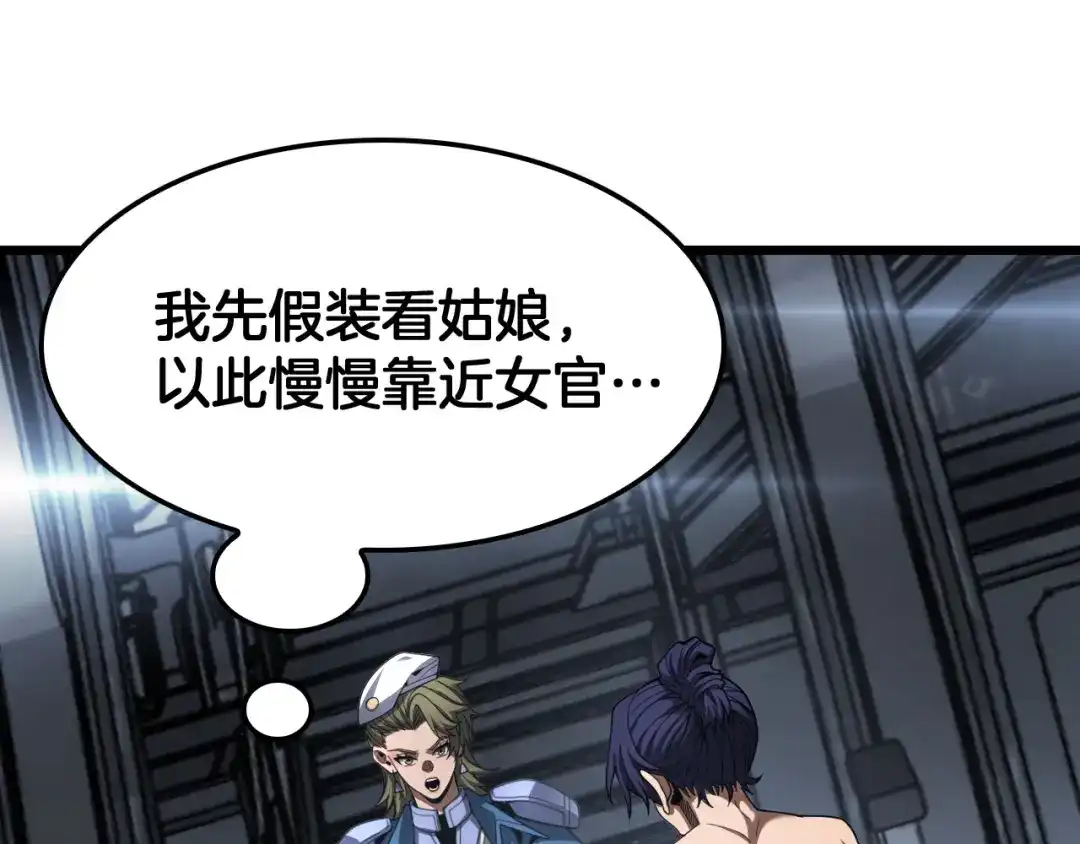 末日剑神：我震惊全球！ 第141话 超凡计划泄露？！ 第5页