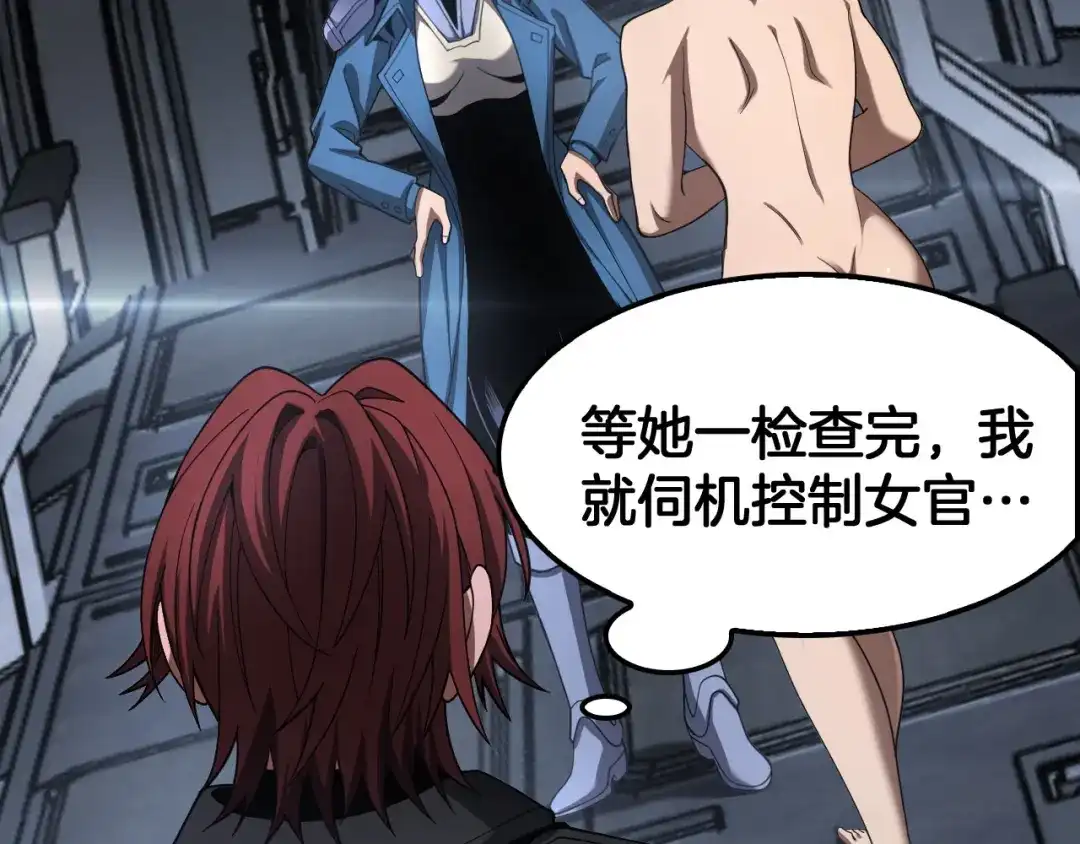 末日剑神：我震惊全球！ 第141话 超凡计划泄露？！ 第6页