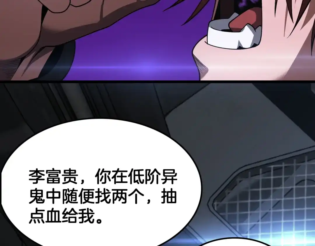 末日剑神：我震惊全球！ 第141话 超凡计划泄露？！ 第64页