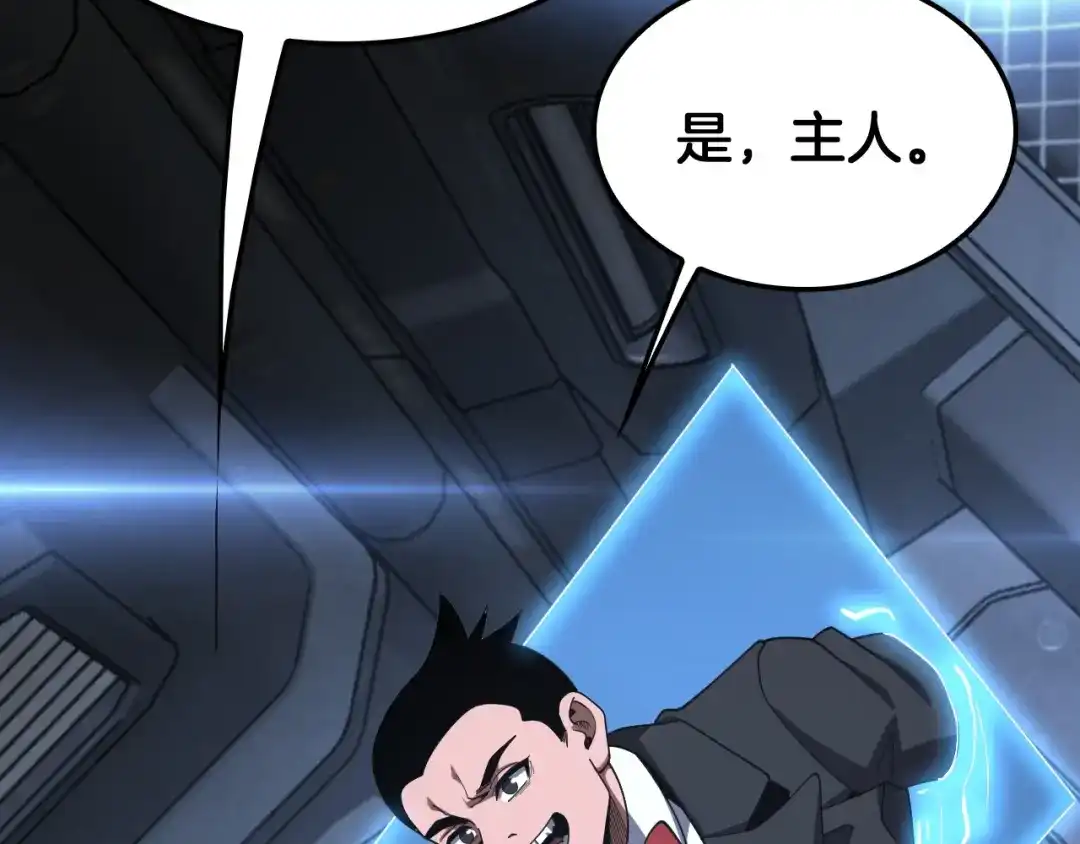 末日剑神：我震惊全球！ 第141话 超凡计划泄露？！ 第65页