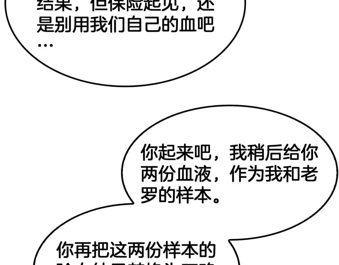 末日剑神：我震惊全球！ 第141话 超凡计划泄露？！ 第68页