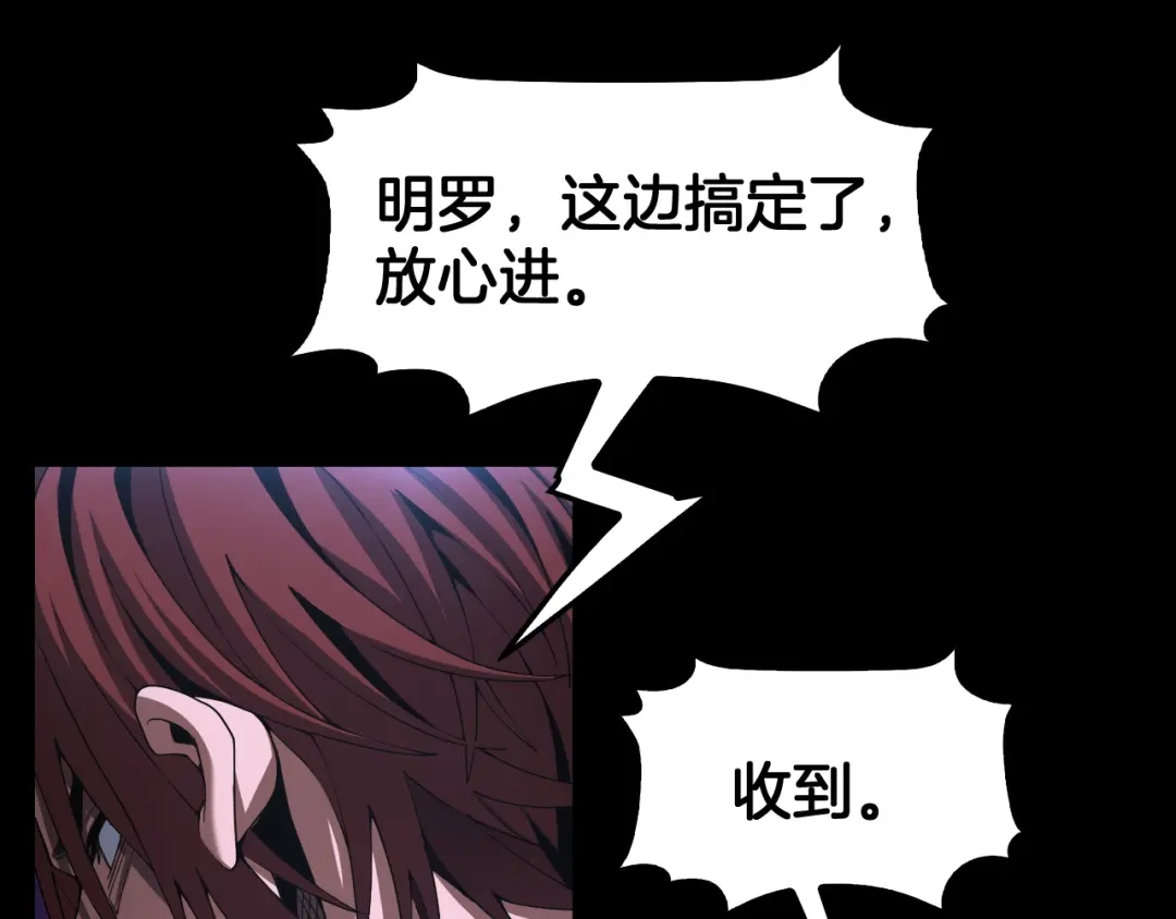 末日剑神：我震惊全球！ 第141话 超凡计划泄露？！ 第73页