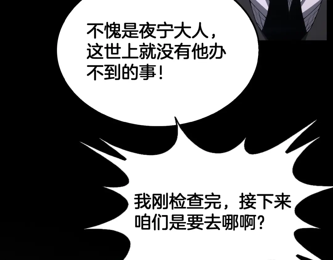 末日剑神：我震惊全球！ 第141话 超凡计划泄露？！ 第75页