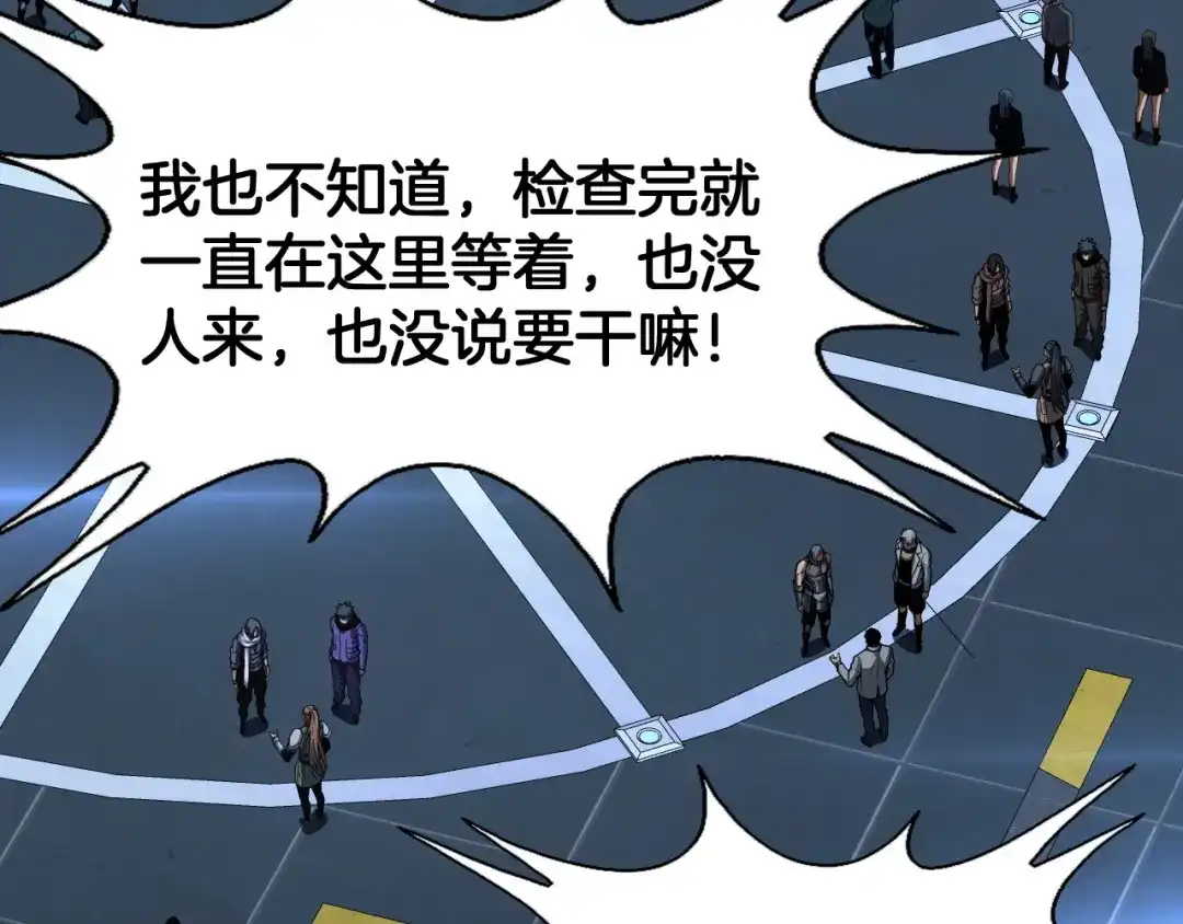 末日剑神：我震惊全球！ 第141话 超凡计划泄露？！ 第79页
