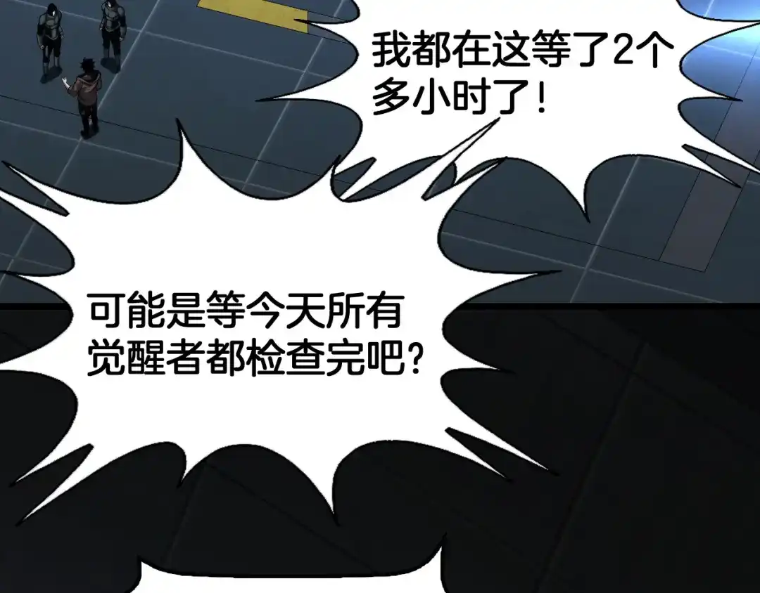 末日剑神：我震惊全球！ 第141话 超凡计划泄露？！ 第80页