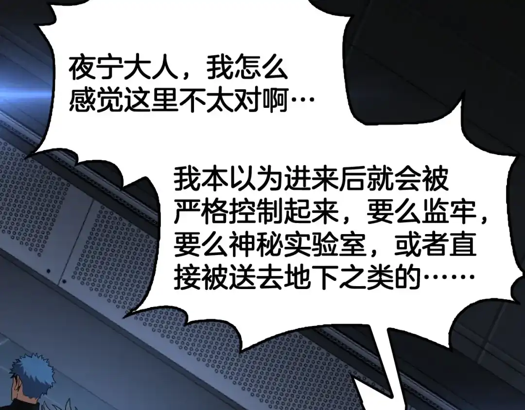 末日剑神：我震惊全球！ 第141话 超凡计划泄露？！ 第81页