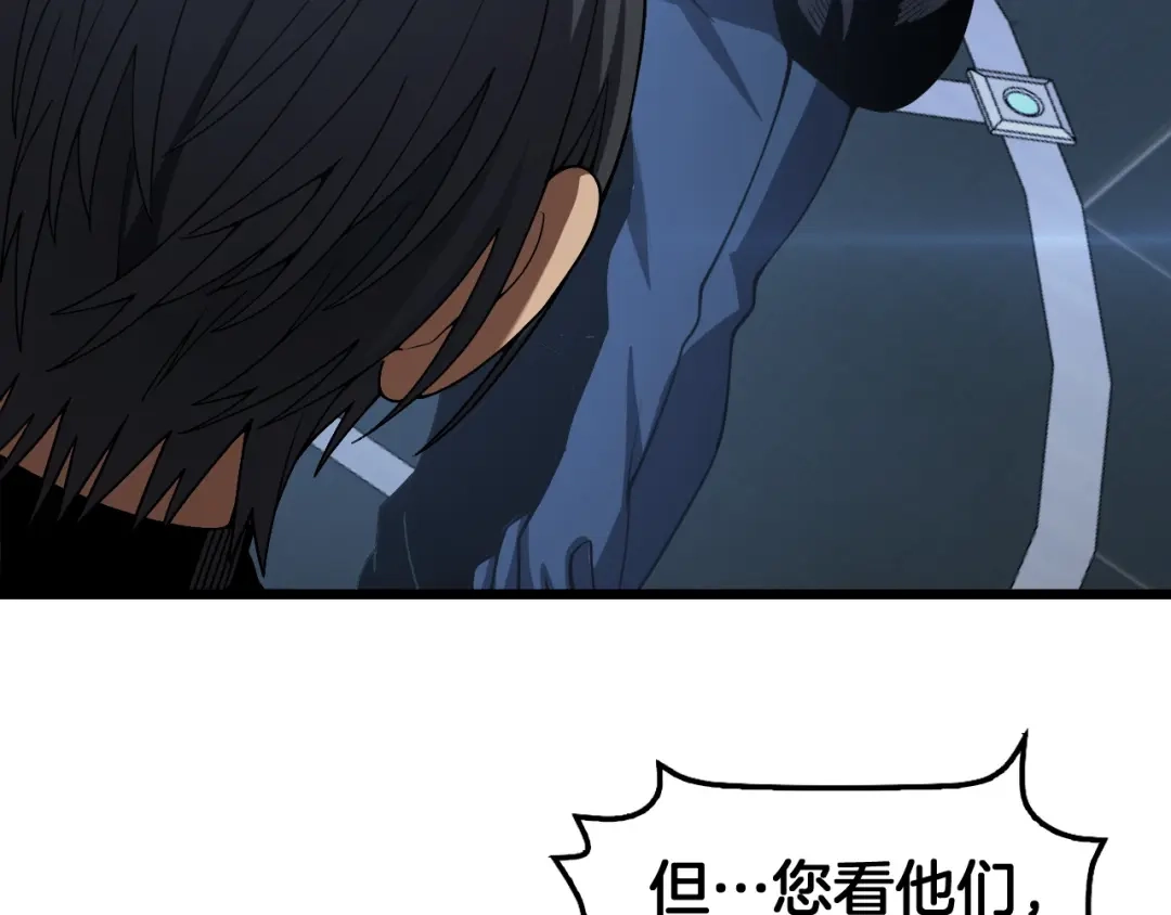 末日剑神：我震惊全球！ 第141话 超凡计划泄露？！ 第84页