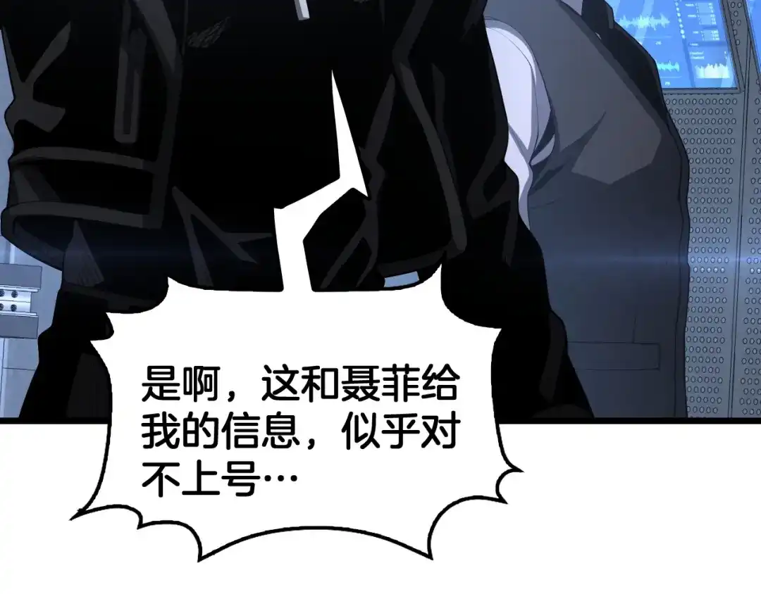末日剑神：我震惊全球！ 第141话 超凡计划泄露？！ 第86页