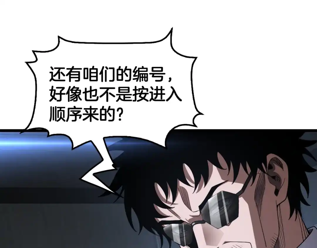 末日剑神：我震惊全球！ 第141话 超凡计划泄露？！ 第87页