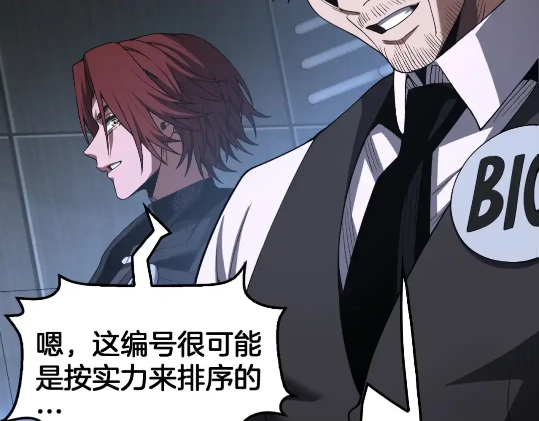末日剑神：我震惊全球！ 第141话 超凡计划泄露？！ 第88页