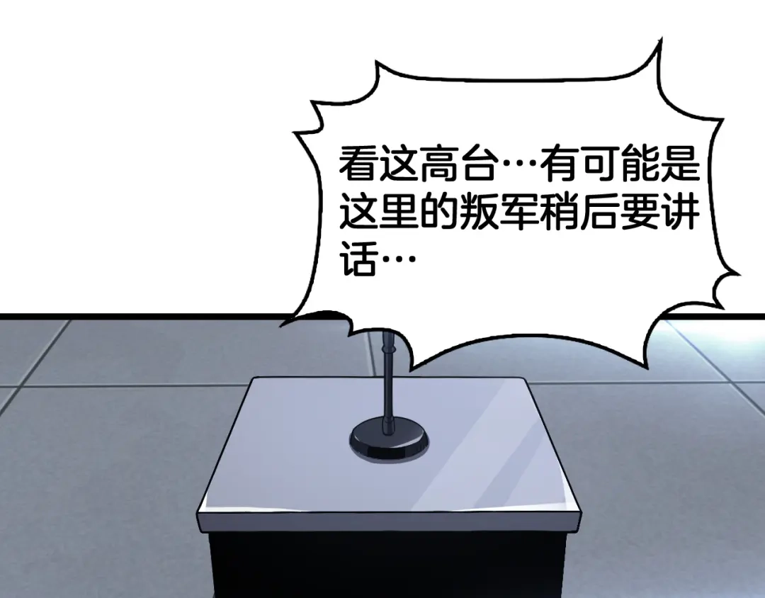 末日剑神：我震惊全球！ 第141话 超凡计划泄露？！ 第90页