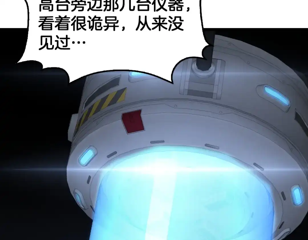 末日剑神：我震惊全球！ 第141话 超凡计划泄露？！ 第92页